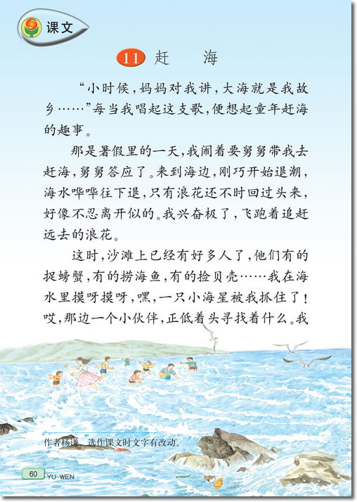 11 赶海(第60页)