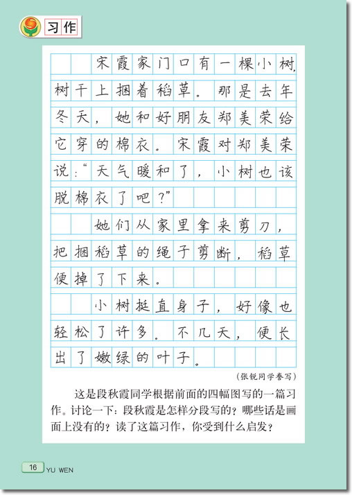 3 庐山的云雾(第16页)