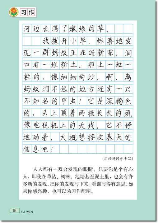 10 大作家的小老师(第54页)