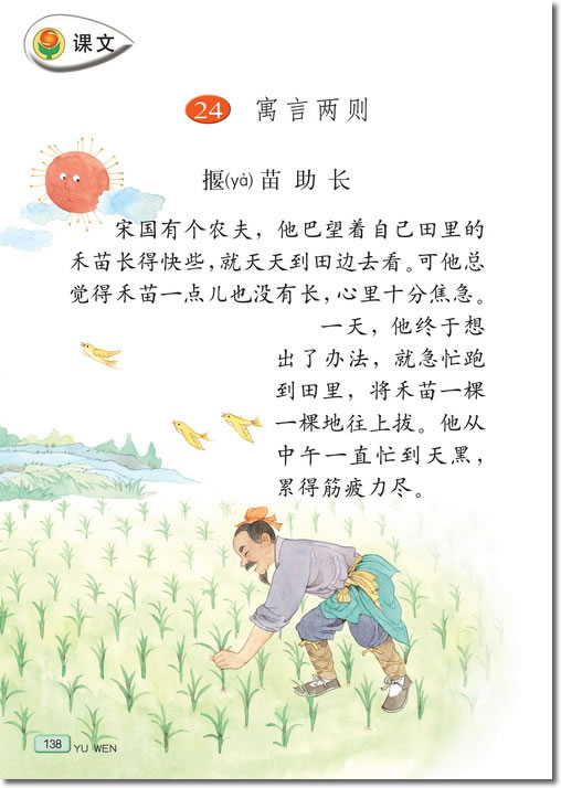 24 寓言两则(第138页)