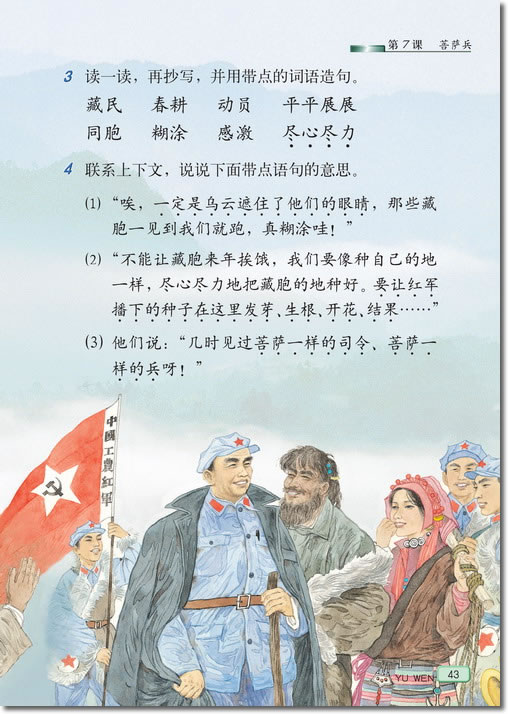 7 菩萨兵(第43页)