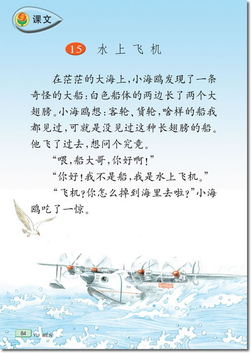 15 水上飞机(第84页)