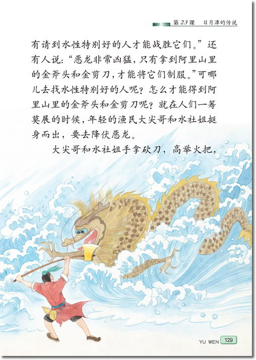 23 日月潭的传说(第129页)