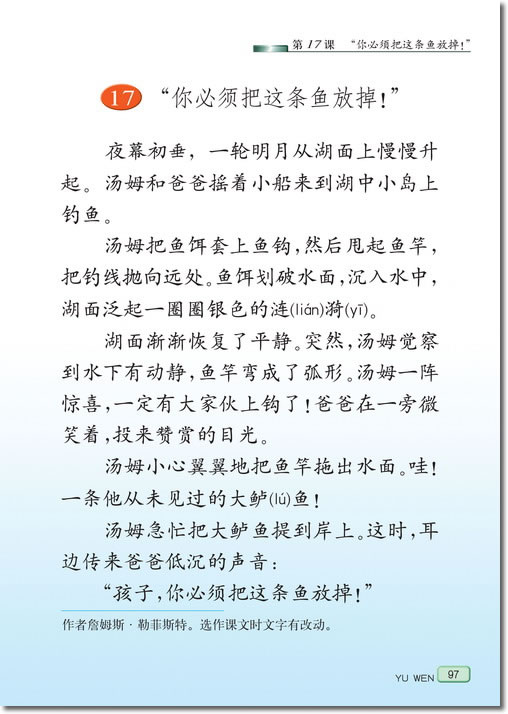 17 “你必须把这条鱼放掉！”(第97页)