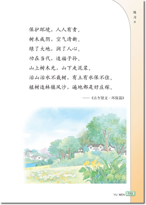 19 放飞蜻蜓(第113页)