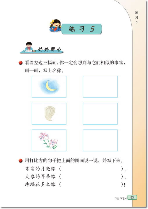 16 跟踪台风的卫星(第93页)