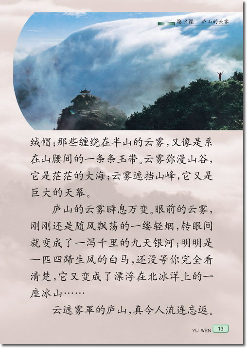 3 庐山的云雾(第13页)