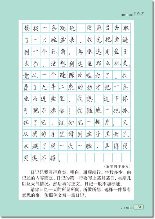 23 日月潭的传说(第133页)