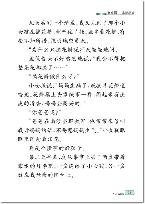 6 花瓣飘香(第31页)