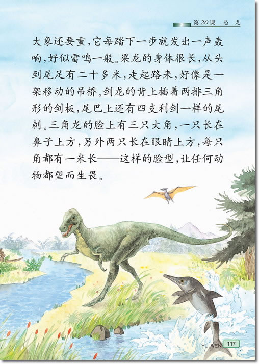 20 恐龙(第117页)