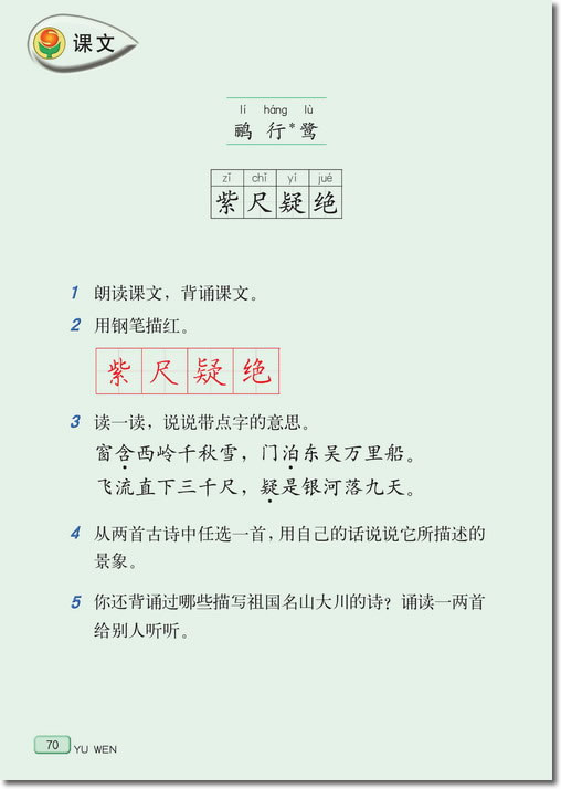 13 古诗两首(第70页)