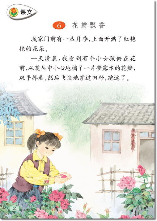 6 花瓣飘香(第30页)