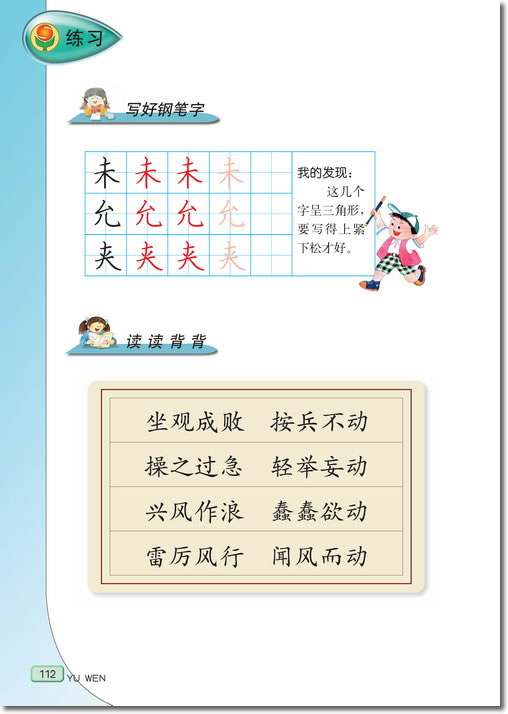 19 放飞蜻蜓(第112页)