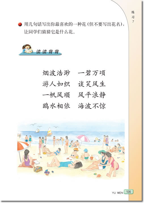 23 日月潭的传说(第135页)