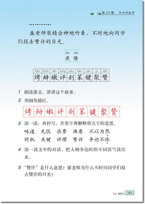 25 争论的故事(第143页)