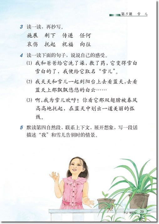 5 雪儿(第29页)