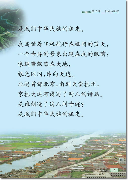 1 长城和运河(第7页)