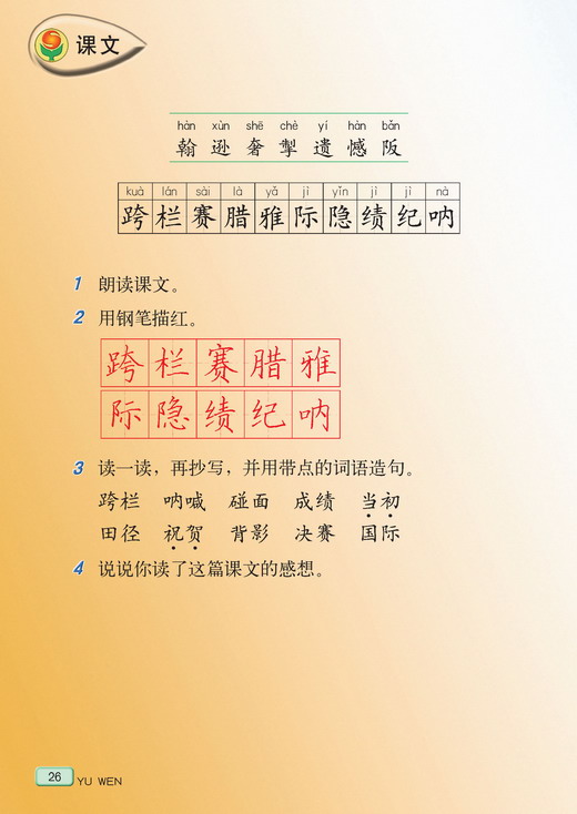 4 微笑着承受一切(第26页)