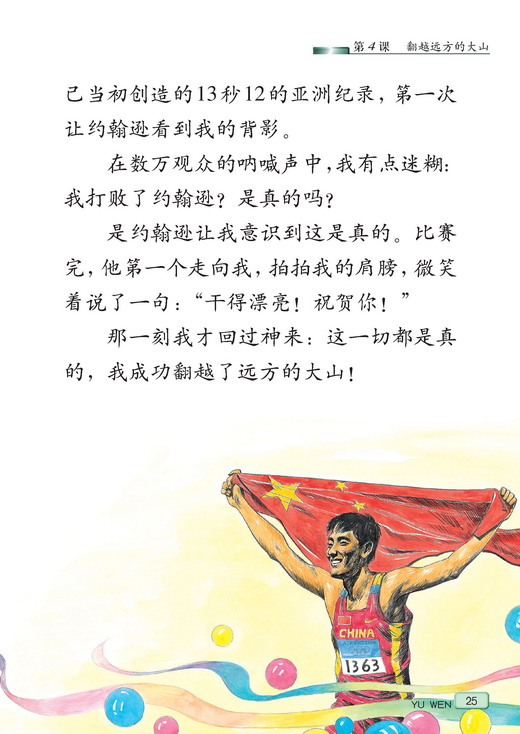 4 微笑着承受一切(第24页)