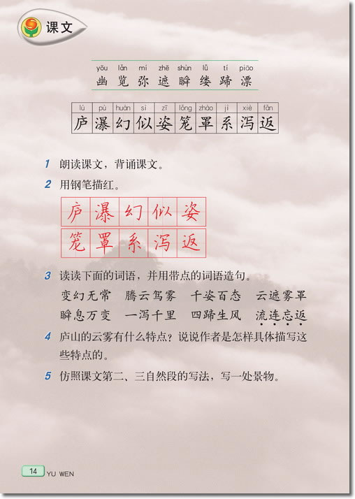 3 庐山的云雾(第14页)