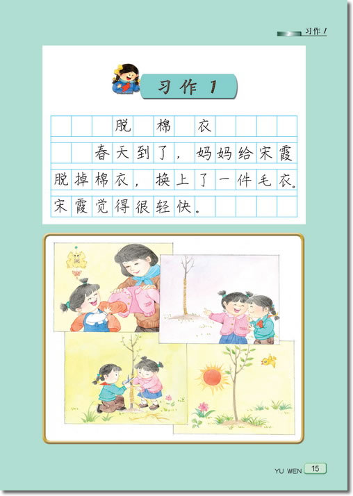 3 庐山的云雾(第15页)