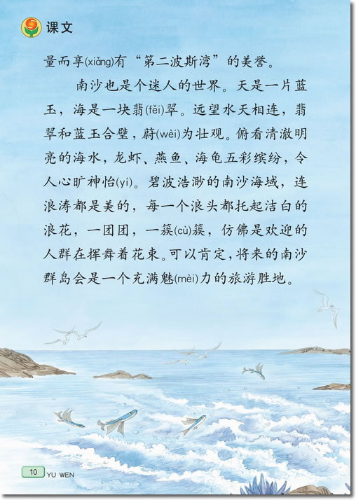 2 美丽的南沙群岛(第10页)