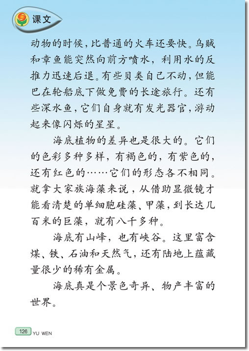 22 海底世界(第126页)