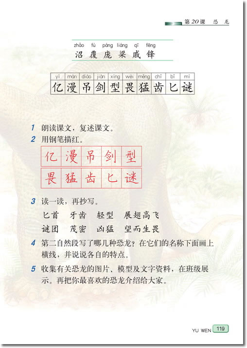 20 恐龙(第119页)