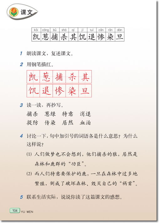 18 狼和鹿(第104页)