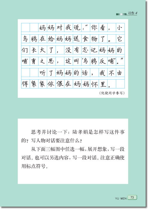 13 古诗两首(第73页)