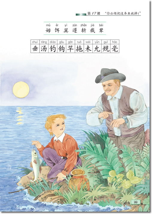 17 “你必须把这条鱼放掉！”(第99页)