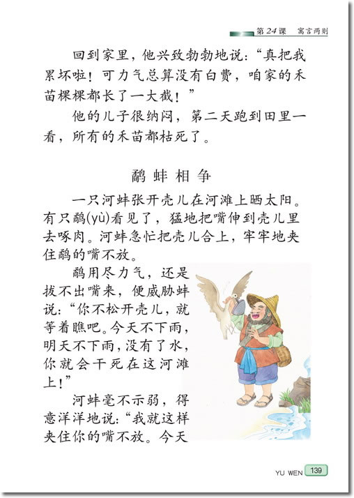24 寓言两则(第139页)