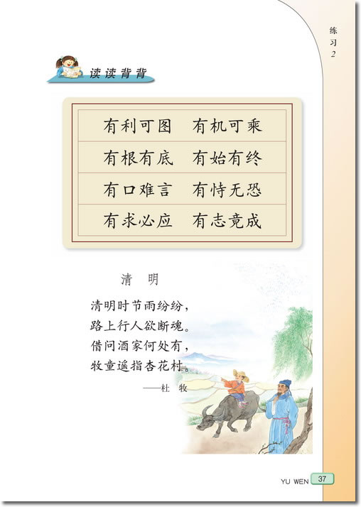 6 花瓣飘香(第37页)