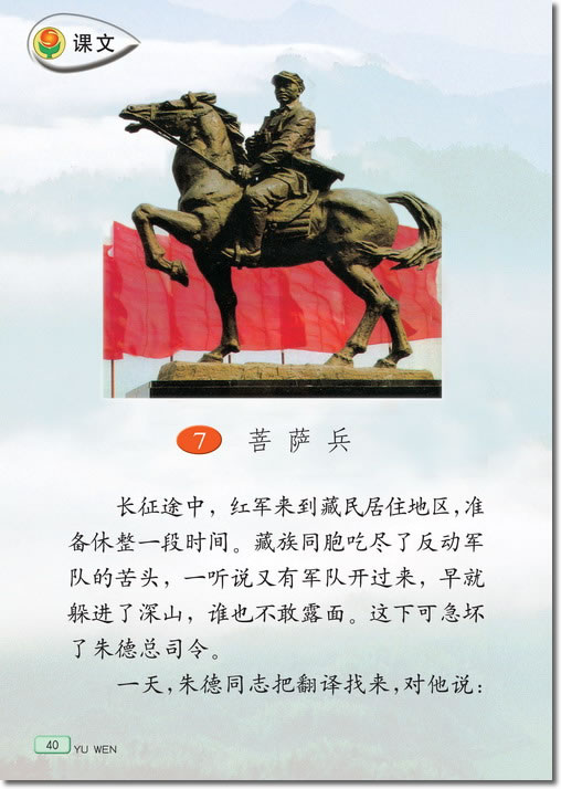 7 菩萨兵(第40页)