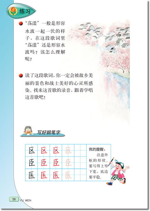 10 大作家的小老师(第56页)