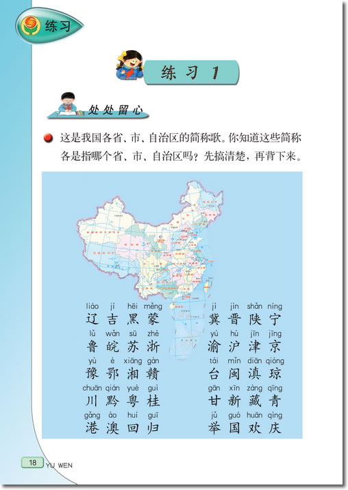 3 庐山的云雾(第18页)