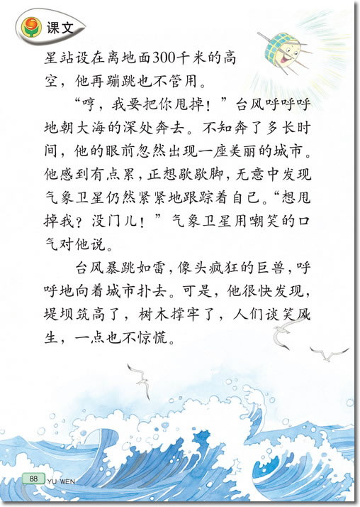 16 跟踪台风的卫星(第88页)