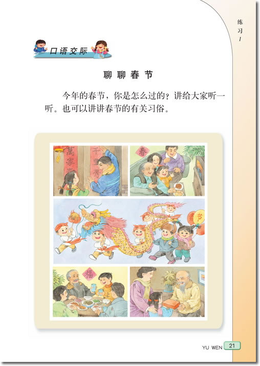 3 庐山的云雾(第21页)