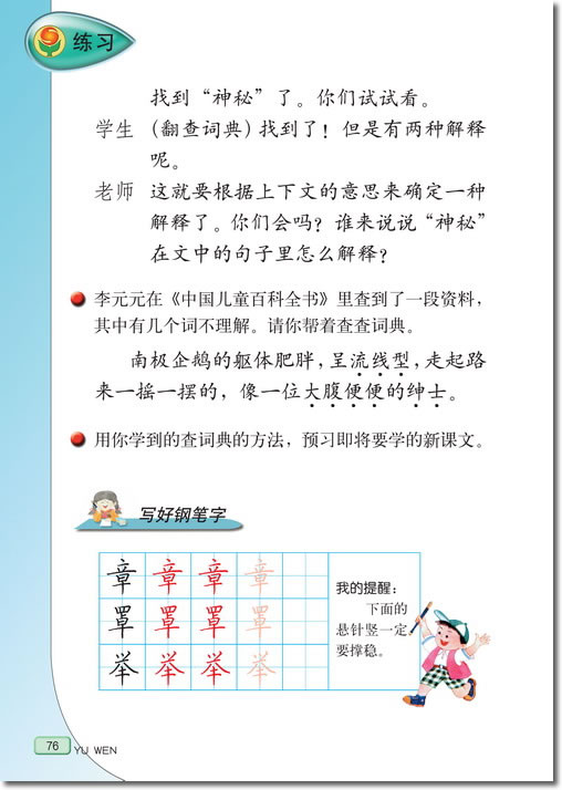 13 古诗两首(第76页)