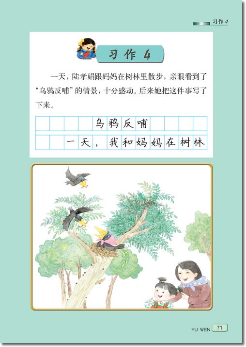 13 古诗两首(第71页)