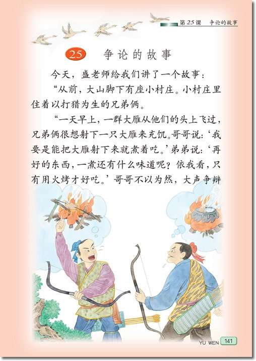 25 争论的故事(第141页)