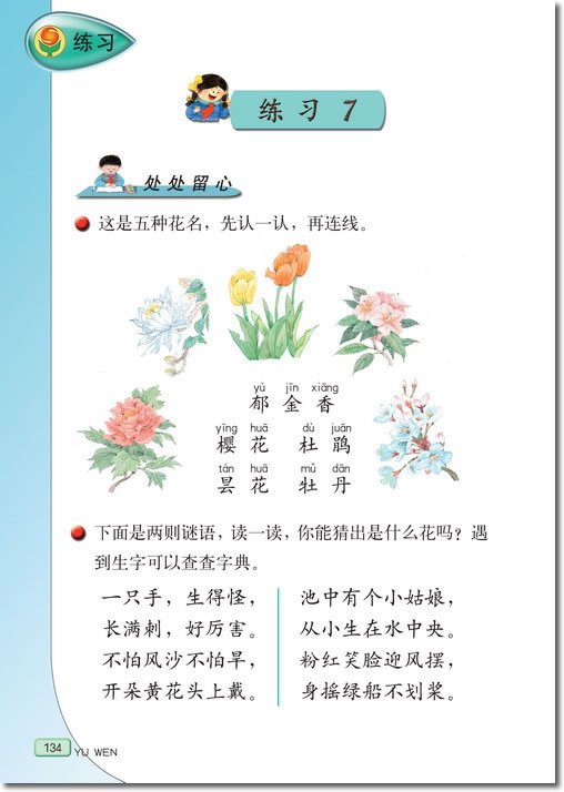 23 日月潭的传说(第134页)