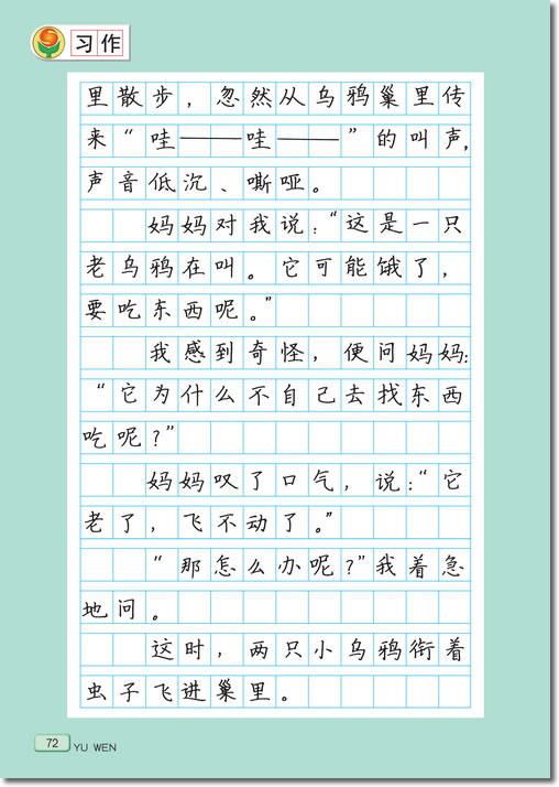 13 古诗两首(第72页)