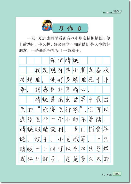 19 放飞蜻蜓(第109页)