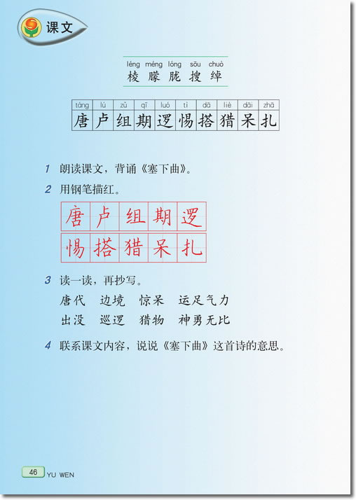 8 李广射虎(第46页)