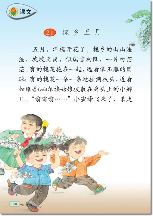 21 槐乡五月(第120页)