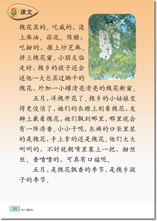 21 槐乡五月(第122页)