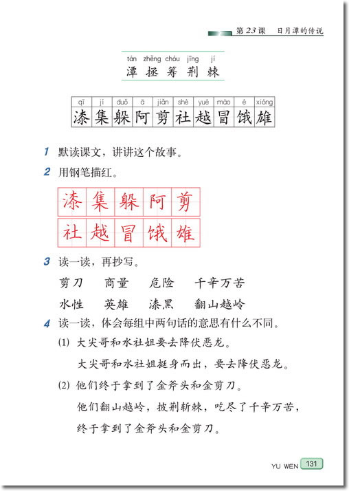 23 日月潭的传说(第131页)