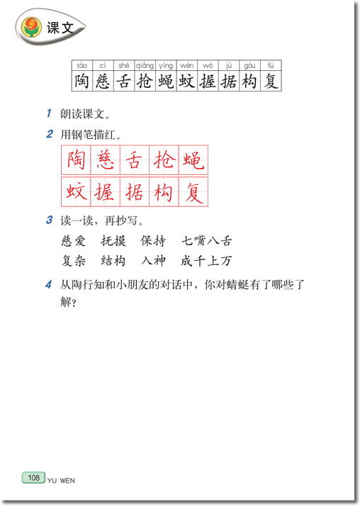 19 放飞蜻蜓(第108页)