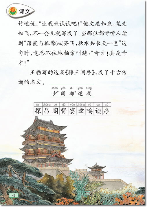 9 少年王勃(第48页)